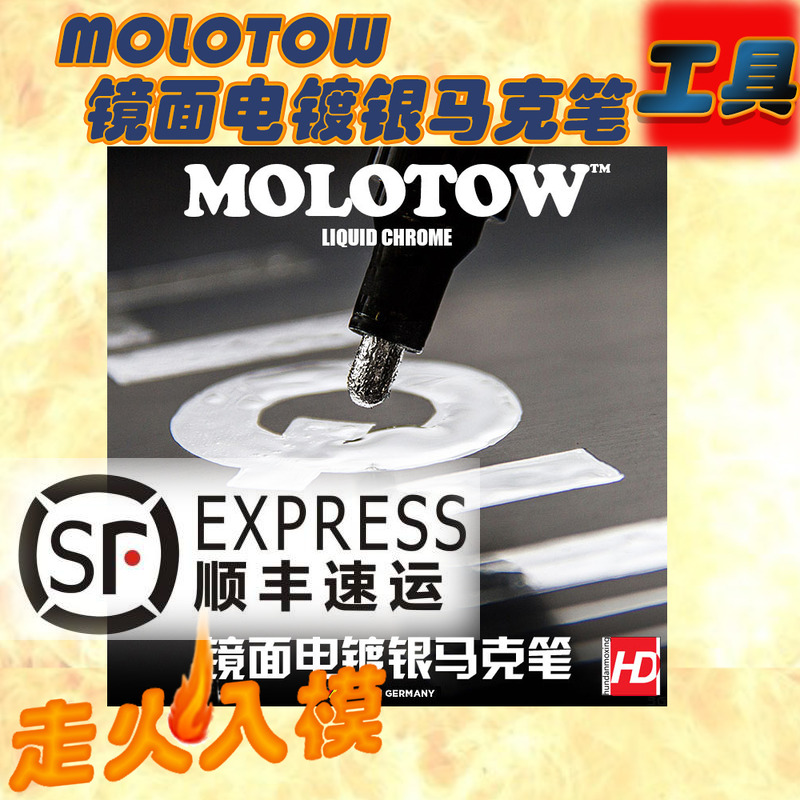 Germany MOLOTOW LIQUID CHROME The height is Military Model Silver plating Mirror Mark penin the Play mode/Anime/Periphery/cos/Board games , Modeling tools/Accessories supplies category - from Buy2taobao.com to provide professional Taobao agent buy service