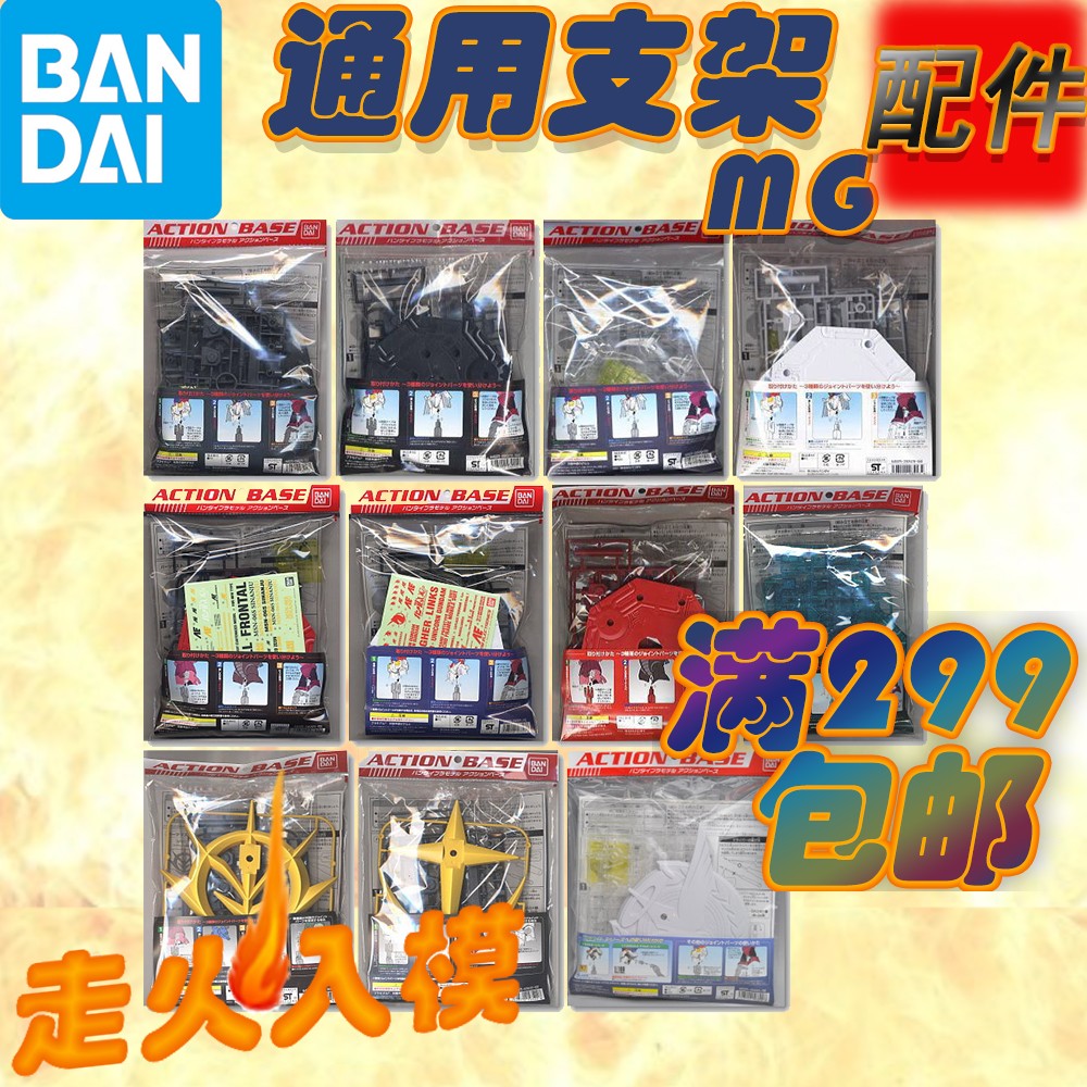 走火入模 万代 万用高达支架 MG HG 1/100 1/144 黑 灰 白 透明在类目 模玩/动漫/周边/cos/桌游, 高达/机甲模型/机器人/变形类, 高达模型专区中 - 来自Buy2taobao.com提供专业的淘宝代购服务