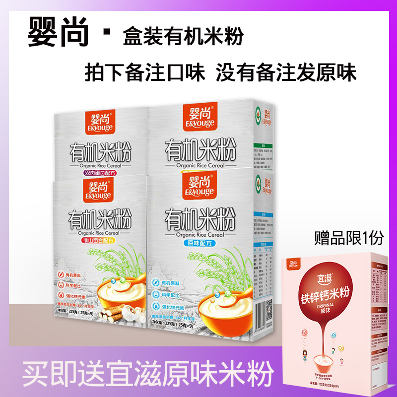 婴尚有机米粉225g 婴儿营养米粉辅食高铁123全段宝宝米糊6-36个月|ruв категории сухое молоко/кормёжка/пища/закуски, младенцев пищевой, рисовая мука/метров паста/汤粥 - от Buy2taobao.com для оказания профессиональной услуги покупки агента Taobao