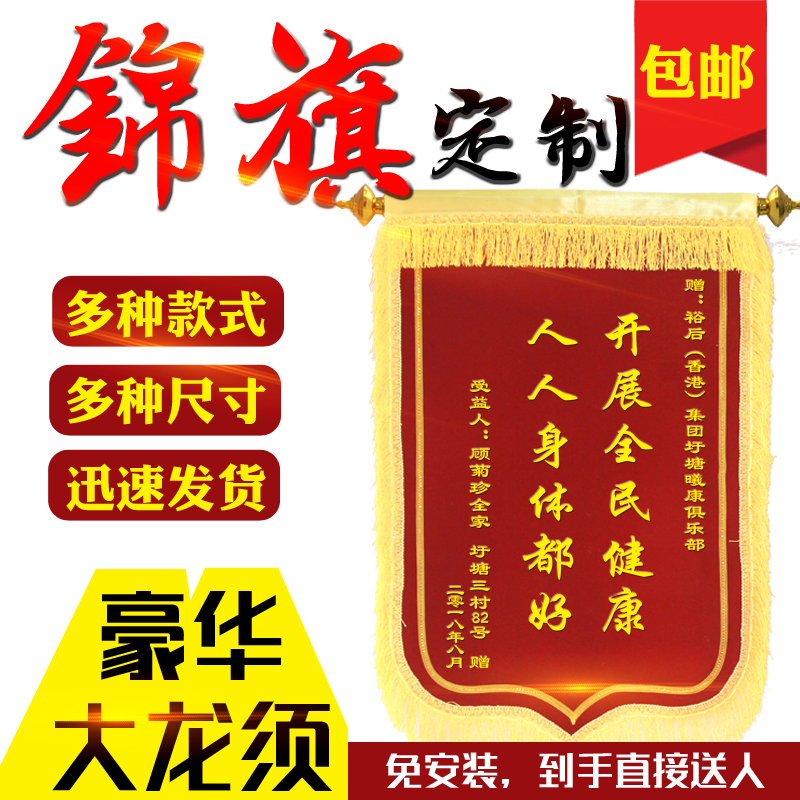 锦旗定做 锦旗制作定制搞笑生日订做幼儿园老师医生月嫂物业锦旗在类目 电子词典/电纸书/文化用品, 教学演示/展示告示用品, 旗帜中 - 来自Buy2taobao.com提供专业的淘宝代购服务