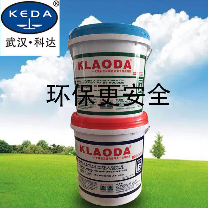 Wuhan Kodak Epoxy Dry hanging Structural adhesive Marble Granite high quality Epoxy Adhesive AB Gluein the Basic building materials , Accessories Area , Tiling accessories , Marble glue category - from Buy2taobao.com to provide professional Taobao agent buy service