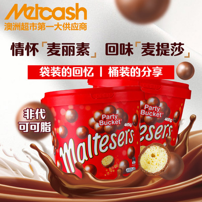 澳洲原装进口Maltesers麦提莎麦丽素夹心巧克力球桶装465g*2罐