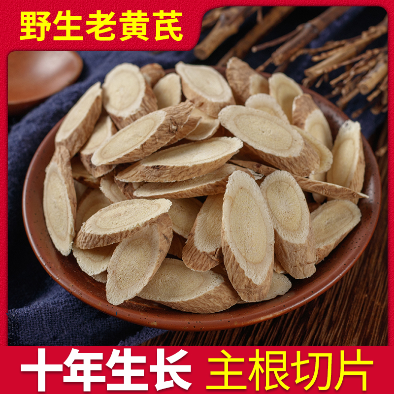 野生黄芪片500克特级甘肃岷县新鲜黄氏天然中药材配当归党参在类目 传统滋补营养品, 其他传统滋补品, 黄芪中 - 来自Buy2taobao.com提供专业的淘宝代购服务