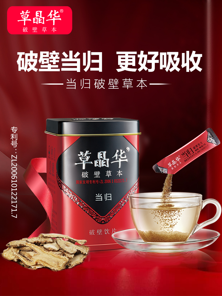 买折赠】草晶华当归破壁草本当归粉甘肃岷县无硫当归片破壁粉颗粒在类目 传统滋补营养品, 其他传统滋补品, 传统滋补品其他中 - 来自Buy2taobao.com提供专业的淘宝代购服务
