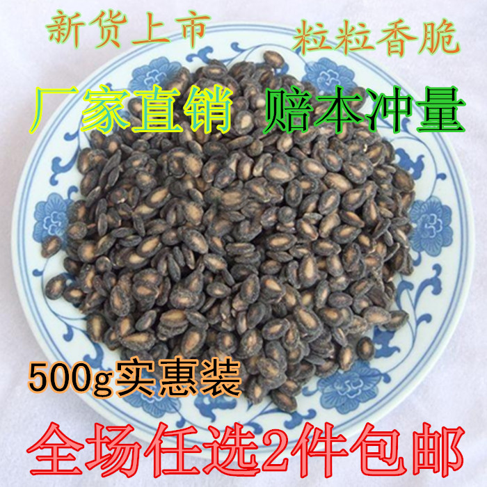 new goods Full of incense Konishi melon seed 500g bulk Salt and pepper Creamy black melon seed Dry Fruits Roasting snacks 2in the Snacks/Nuts/Specialty , Hickory/Nuts/Roasting , Seeds category - from Buy2taobao.com to provide professional Taobao agent buy service