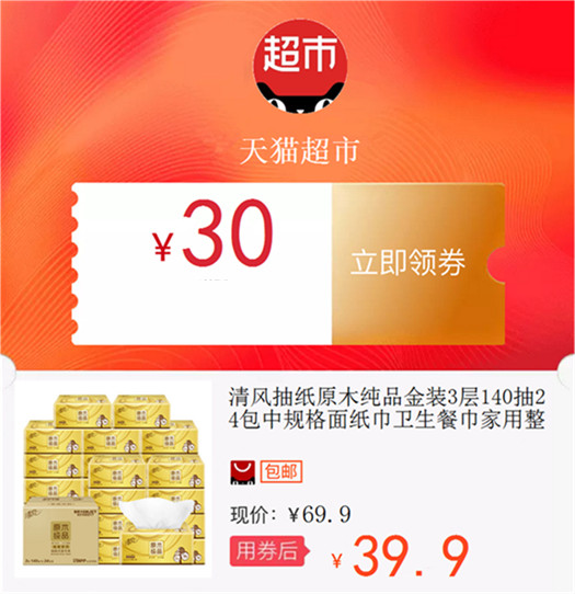 清風抽紙原木純品金裝3層140抽24包中規格面紙巾衛生餐巾家用整箱在類目 購物提貨券/蛋糕麪包, 購物券/禮品卡, 其它購物券/禮品卡中 - 來自Buy2taobao.com提供專業的淘寶代購服務