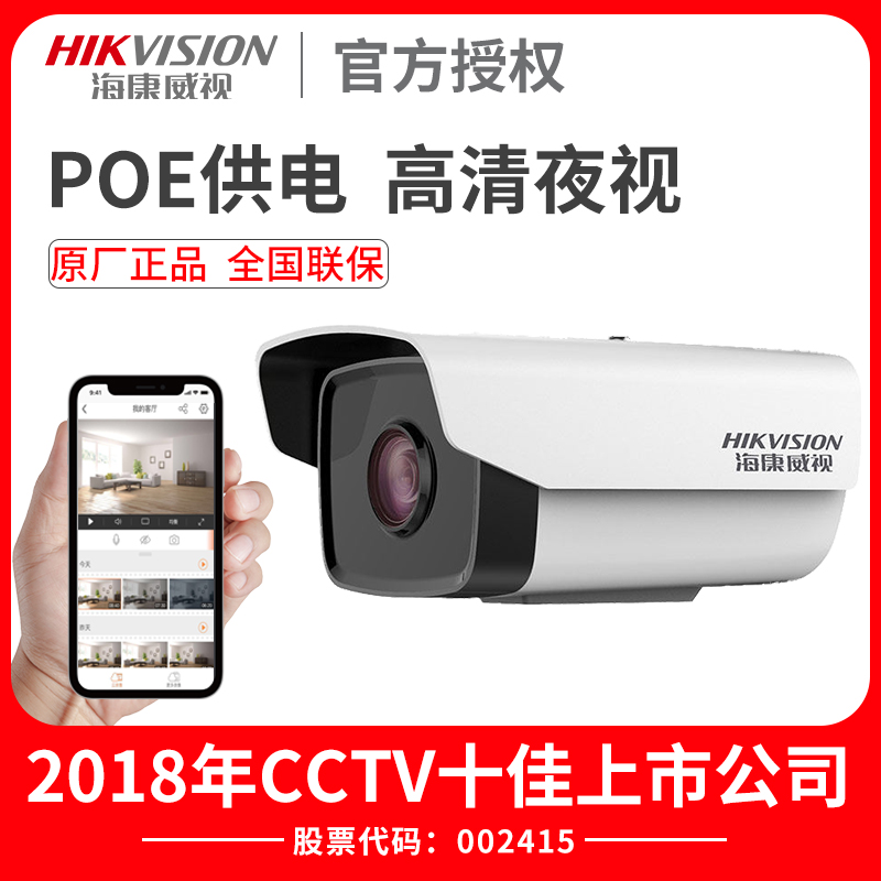 海康威視監控攝像頭手機POE供電網絡高清夜視攝像機DS-2CD1221-I3在類目 電子/電工, 監控器材及系統, 監控攝像機, 網絡攝像機中 - 來自Buy2taobao.com提供專業的淘寶代購服務