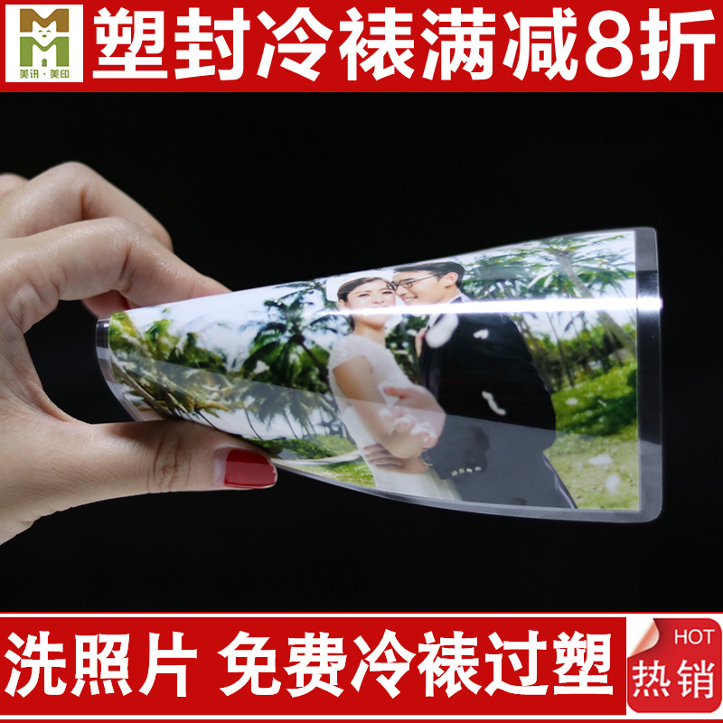 洗照片包邮 塑封照片冲印5寸6寸手机照片冲洗打印照片冷裱覆膜在类目 个性定制/设计服务/DIY, 照片冲印中 - 来自Buy2taobao.com提供专业的淘宝代购服务