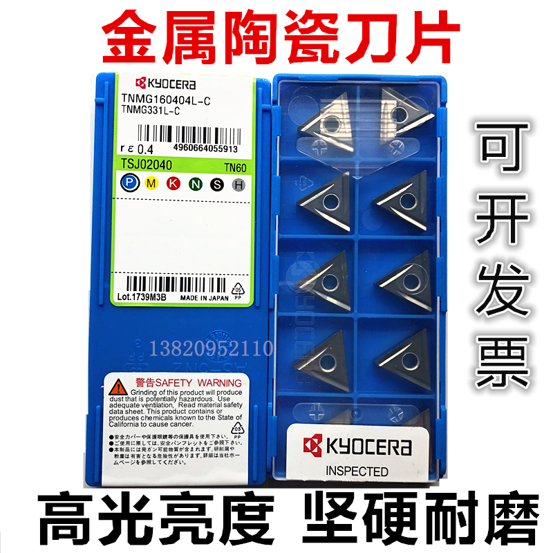 京瓷金属陶瓷开槽数控车刀片TNMG160404R/L-C 160402R/L-C TN60在类目 五金/工具, 刃具, 其他刃具中 - 来自Buy2taobao.com提供专业的淘宝代购服务
