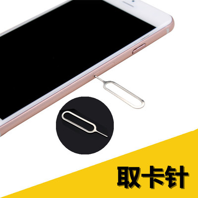 取卡針蘋果iphoneSIM卡取卡器頂針器手機換卡針oppo華爲小米通用在類目 3C數碼配件, 手機配件, SIM卡相關, 蘋果取卡針中 - 來自Buy2taobao.com提供專業的淘寶代購服務