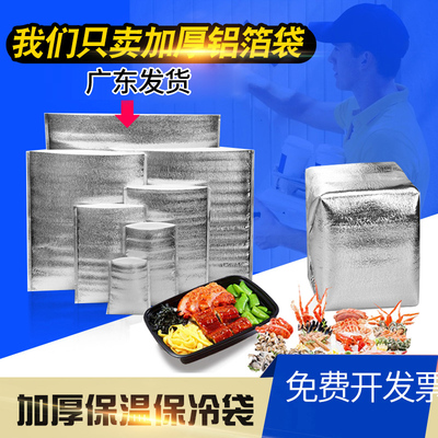 外卖保温袋一次性铝箔烧烤保冷隔热打包袋加厚大号保鲜食品锡纸