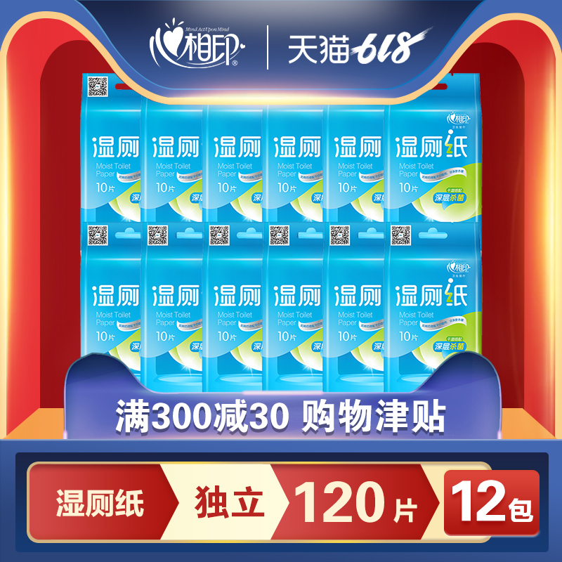 心相印湿厕纸XCY001私处清洁卫生湿纸巾厕纸独立便携装12包在类目 洗护清洁剂/卫生巾/纸/香薰, 纸品/湿巾, 湿巾中 - 来自Buy2taobao.com提供专业的淘宝代购服务