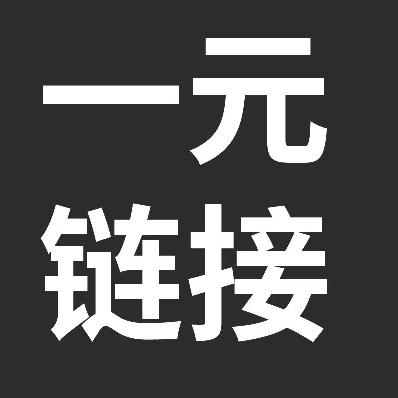 一元链接(用于补差价 支付邮费)|msdalam kategori kehidupan elektrik, peralatan rumah dan aksesori, peralatan rumah lain aksesori - dari Buy2taobao.com untuk memberikan perkhidmatan ejen Taobao profesional membeli
