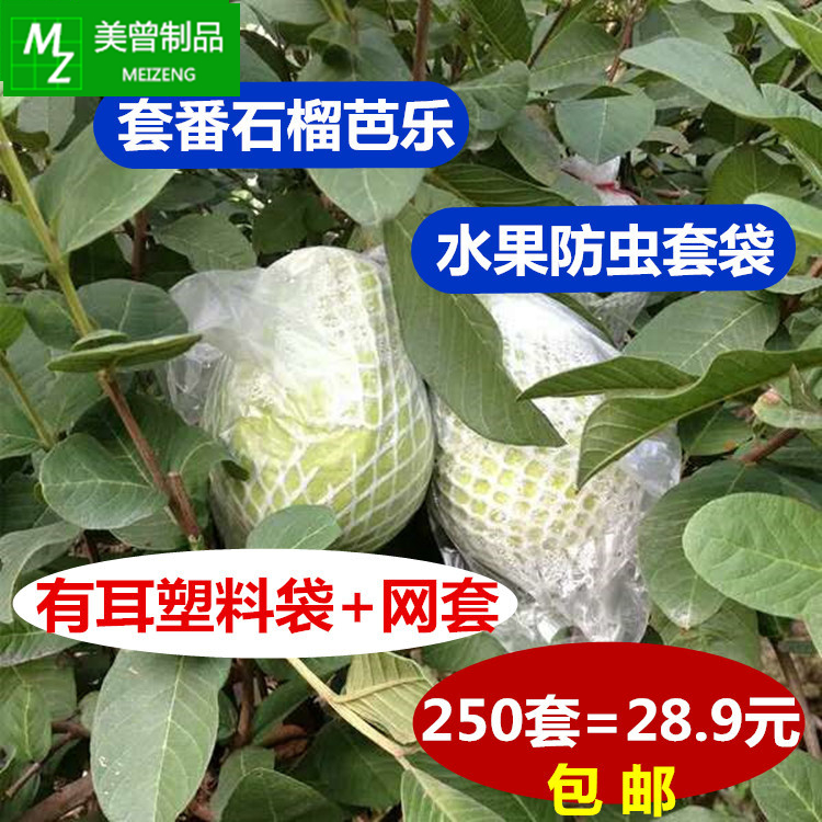 Guava guava Bagging honey peach fruit Nets one Bagging Have ears Pest control Bird Foam net Plastic bagsin the Agricultural Machinery/Farm tools/Plastic sheeting , Plastic sheeting/Tarpaulin/Network cover/Greenhouse , Insect Farm category - from Buy2taobao.com to provide professional Taobao agent buy service