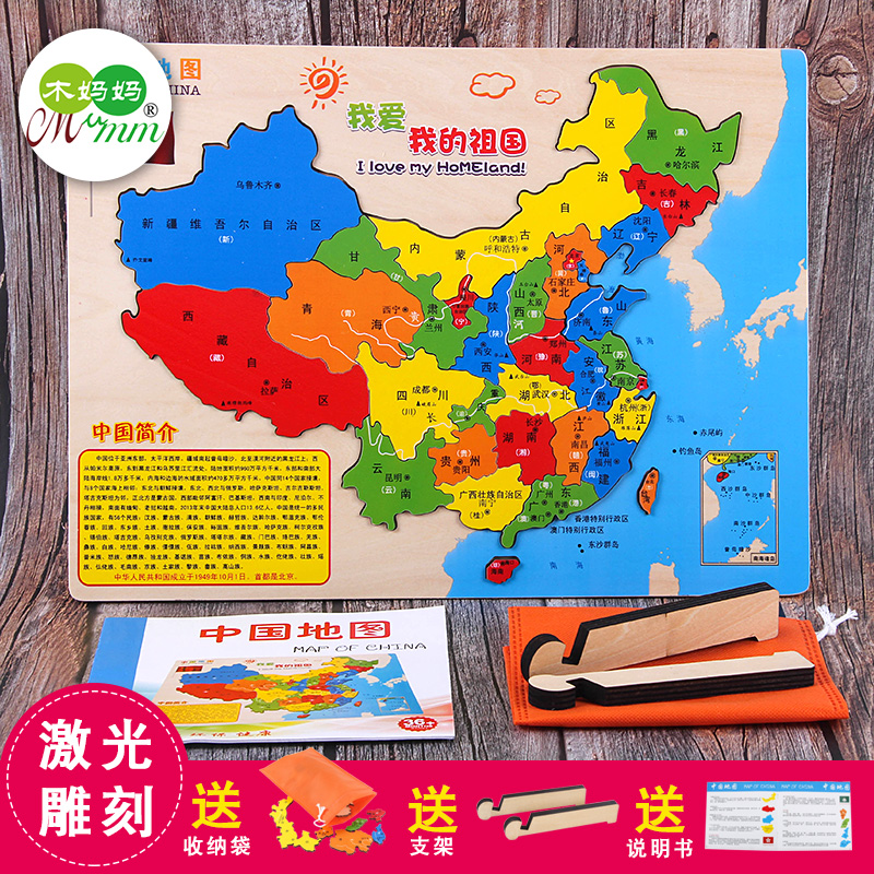 大号中国地图 儿童木质玩具男孩3-4-5-6-7岁女孩拼图世界初中学生|ruв категории игрушка/коляска/головоломка/блоки/модель, бусы/головоломка/в паре/демонтаж/бить игрушки, головоломка/деревоплита - от Buy2taobao.com для оказания профессиональной услуги покупки агента Taobao