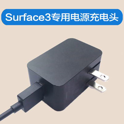 微软surface 3充电器电源适配器 原装折叠便携13w充电数据线插头