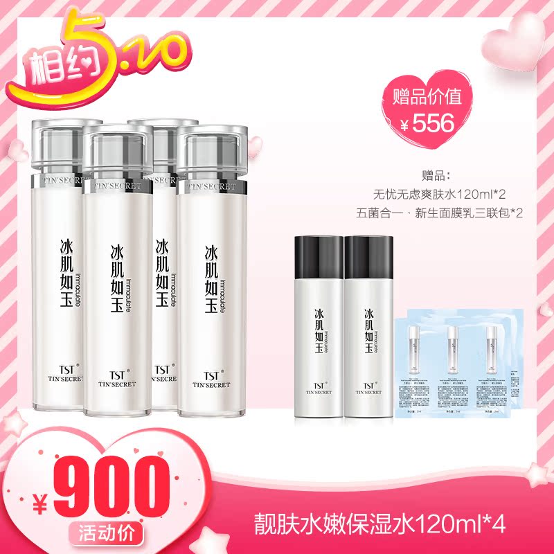 【520】TST/庭秘密靓肤水嫩保湿水120ml*4支装弹润补水滋润保湿在类目 美容护肤/美体/精油, 化妆水/爽肤水中 - 来自Buy2taobao.com提供专业的淘宝代购服务