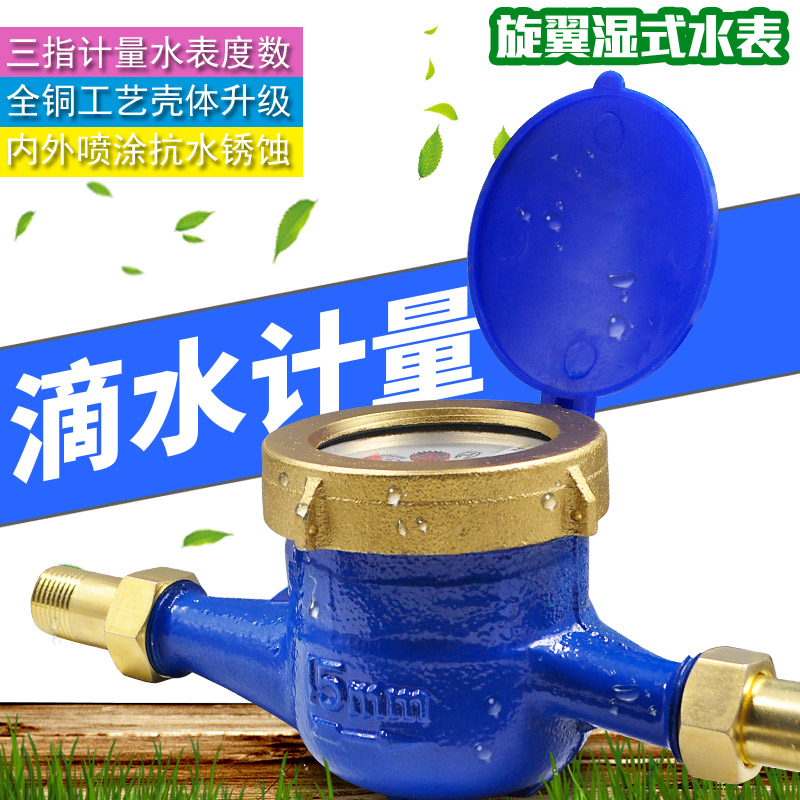 旋翼式高灵敏水表滴水计数水表 家用出租房冷水表4分6分DN15 20在类目 五金/工具, 仪器仪表, 水表中 - 来自Buy2taobao.com提供专业的淘宝代购服务