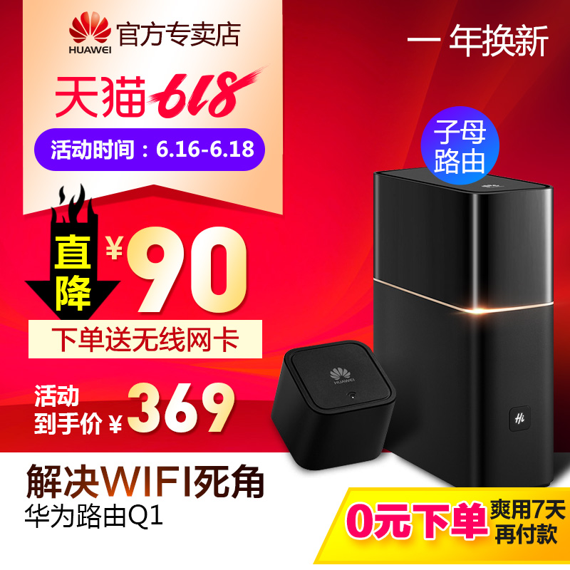 Huawei q1 new concept Picture Router villa Fiber optic household high speed intelligence stable wireless wifi Wang wallin the Network equipment/Network-related , Router , Common Routers category - from Buy2taobao.com to provide professional Taobao agent buy service