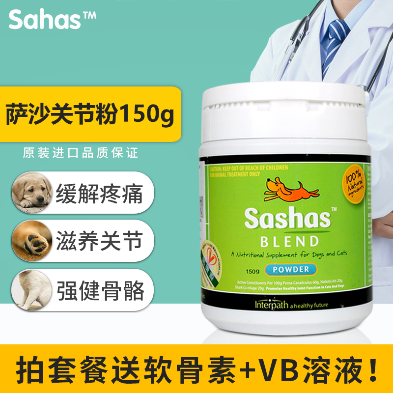 萨沙萨莎关节粉150g宠物猫咪鲨鱼软骨素狗狗泰迪金毛关节灵保护粉|ruв категории животное/Животное питание и принадлежностей, кошка/собака медицинских товаров - от Buy2taobao.com для оказания профессиональной услуги покупки агента Taobao