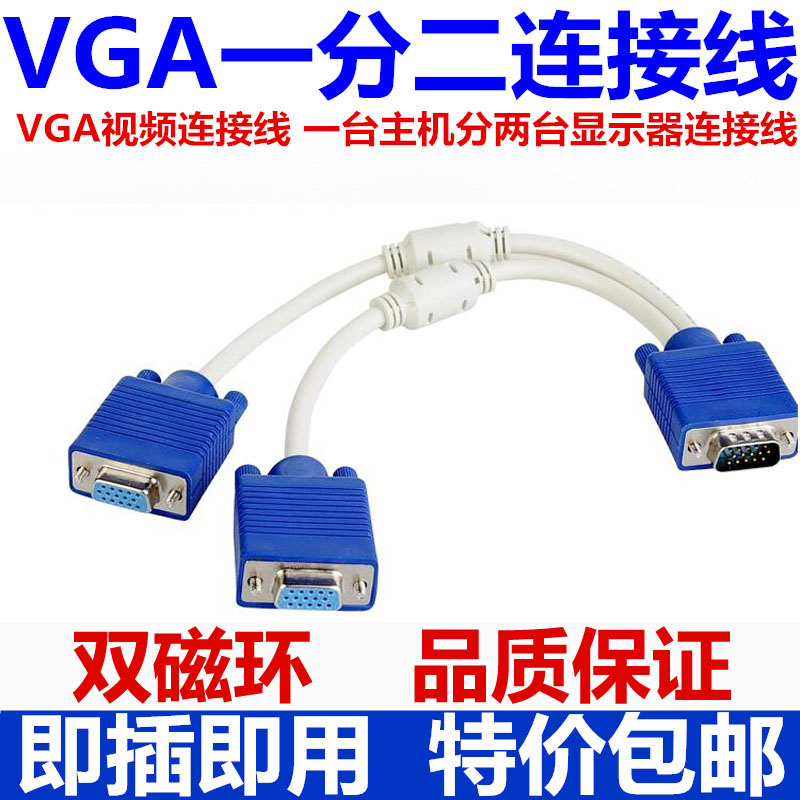 VGA One of two vga Video Splitter A turn Screen cable Adapter cable One Trailer Two Shared Line computerin the 3C Digital Accessories, Home Appliances Audio Accessories , Splitter/Divider/Taps category - from Buy2taobao.com to provide professional Taobao agent buy service