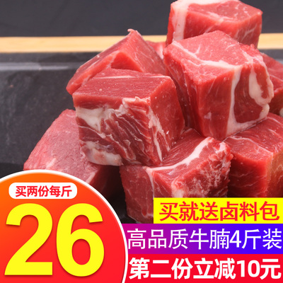 大西冷牛腩肉4斤装新鲜冷冻精选可炖卤排酸进口精修生鲜牛肉块