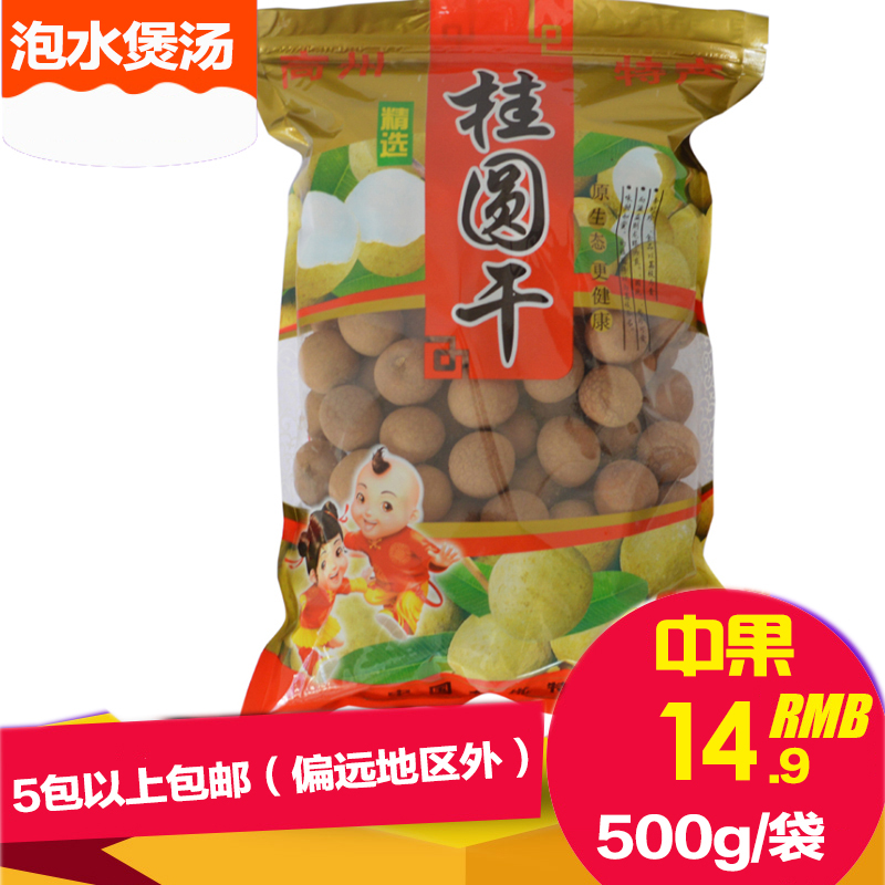 广东高州特产桂圆干500g中大果龙眼干农家桂圆带壳老树储良干正品在类目 粮油米面/南北干货/调味品, 南北干货/肉类干货, 干货/土特产, 桂圆干/龙眼中 - 来自Buy2taobao.com提供专业的淘宝代购服务