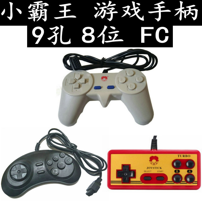 小霸王游戏机手柄FC8位任天堂9孔手柄手把控制器牛角柄游戏手把柄|ruв категории видеоигры/аксессуары/игра/Введение, Геймпад - от Buy2taobao.com для оказания профессиональной услуги покупки агента Taobao