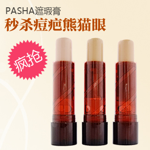法国原装 Pasha 遮暇膏 遮瑕膏 (非义乌仿货)(邮费便宜|ruв категории Косметика, Консилер - от Buy2taobao.com для оказания профессиональной услуги покупки агента Taobao