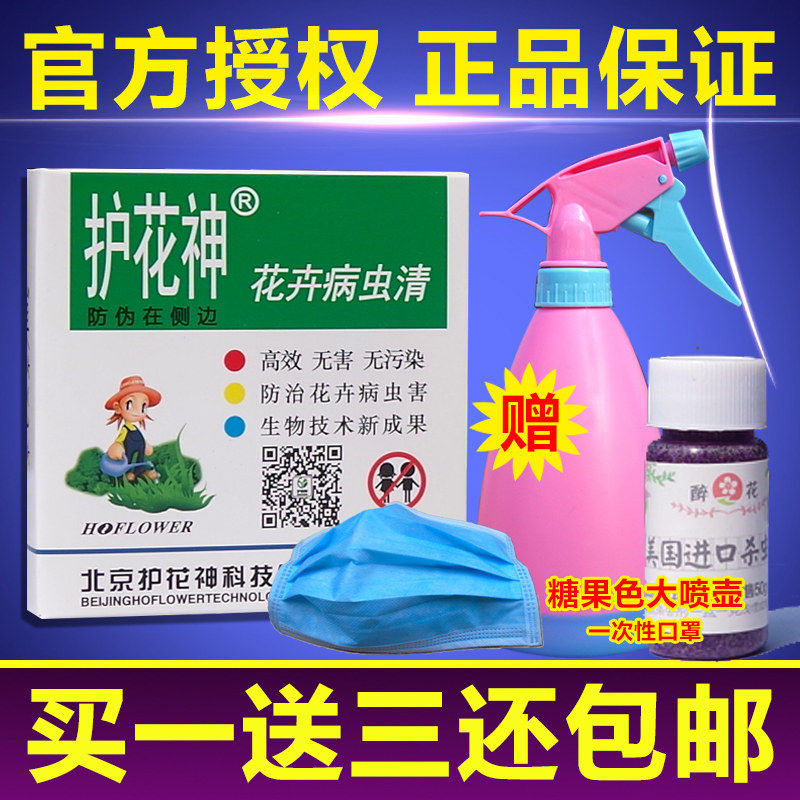 护花神多肉花卉病虫清多肉植物杀虫剂介壳虫红蜘蛛蚜虫专杀药花药