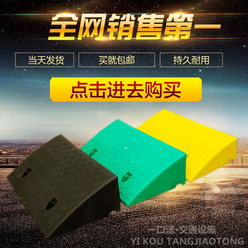 PVC塑料路沿坡马路牙子斜坡垫台阶垫三角垫汽车垫马路路肩爬车垫在类目 商业/办公家具, 城市家具, 交通服务设施, 路障中 - 来自Buy2taobao.com提供专业的淘宝代购服务