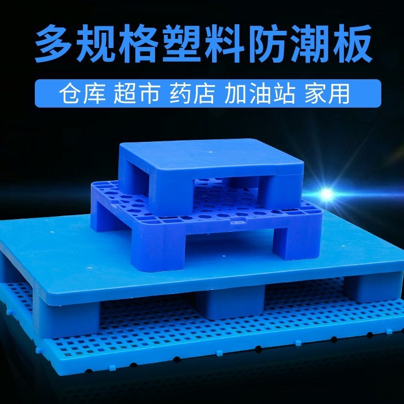 组合六脚地板堆头拖板网盘网格仓库防潮塑料垫板板卡放货方形托架|ruв категории коммерческий/офисная мебель, полки/витрина, складские стеллажи - от Buy2taobao.com для оказания профессиональной услуги покупки агента Taobao
