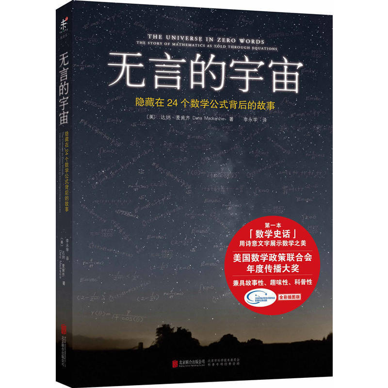 正版 无言的宇宙:隐藏在24个数学公式背后的故事 一本 “数学史话”。用诗意文字展示数学之美在类目 书籍/杂志/报纸, 医学卫生, 医学其它中 - 来自Buy2taobao.com提供专业的淘宝代购服务