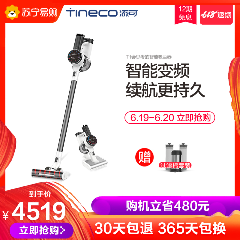 TINECO添可无线智能吸尘器 PURE ONE T1家用除尘除螨小米粒|ruв категории жизнь прибор, пылесос - от Buy2taobao.com для оказания профессиональной услуги покупки агента Taobao