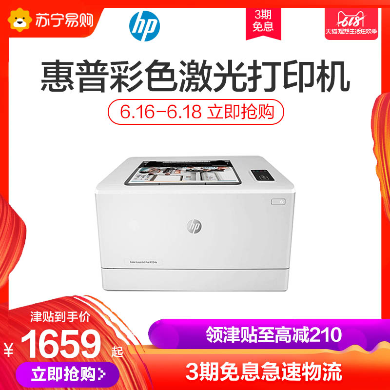 【3期免息】HP惠普m154aM154nw彩色激光打印机家用A4照片打印机小型办公商用学生1025手机平板无线WIFI M180N在类目 办公设备/耗材/相关服务, 激光打印设备, 激光打印机中 - 来自Buy2taobao.com提供专业的淘宝代购服务