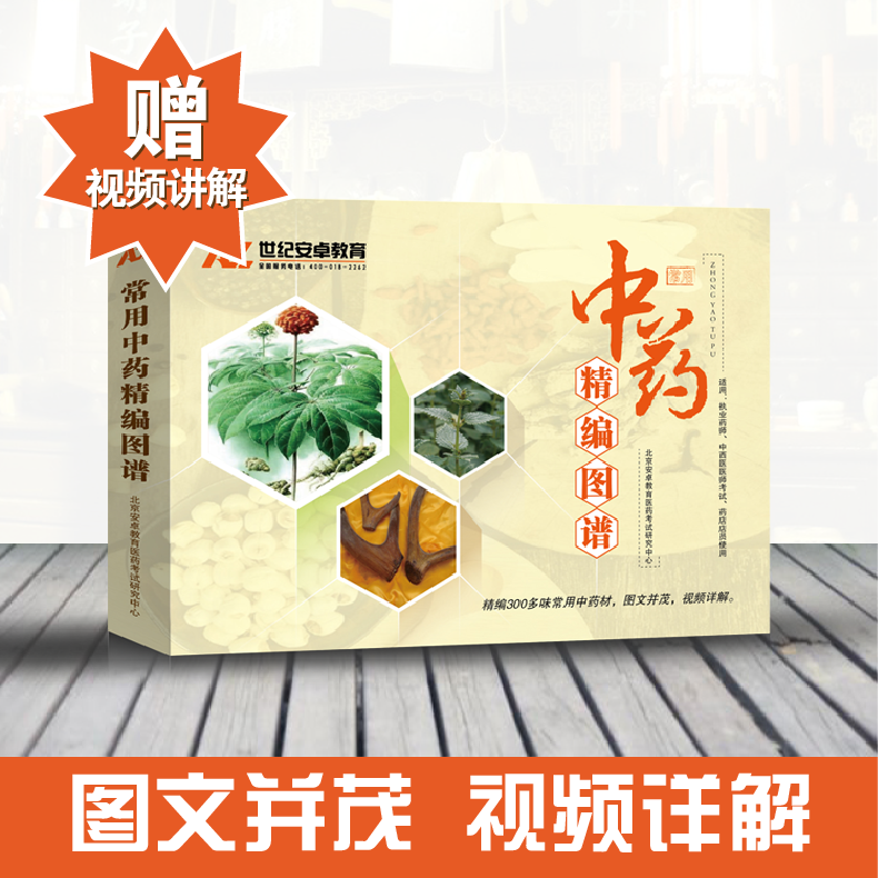 Android education Practice Chinese Herbalist traditional Chinese medicine graphic Color pictures prescription Recuperate video curriculum Courseware traditional Chinese medicine atlasin the Education and Training , Educational background/Vocational qualifications , Medicine Certification category - from Buy2taobao.com to provide professional Taobao agent buy service