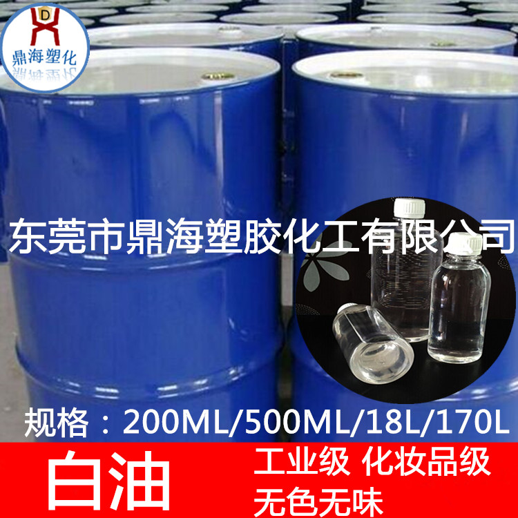 化妆品级26号白油 塑料注塑拌料润滑增塑剂 工业级白油 液体石蜡在类目 五金/工具, 机械五金, 其他机械五金(新)中 - 来自Buy2taobao.com提供专业的淘宝代购服务