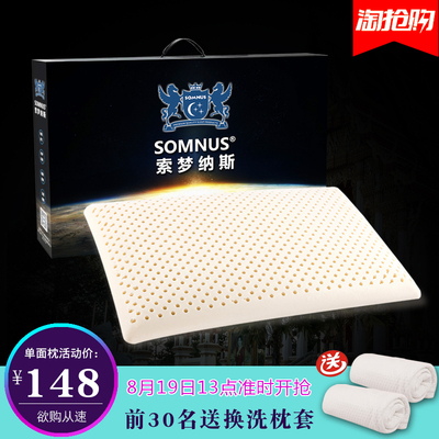 SOMNUS进口天然乳胶枕头成人儿童低枕头薄枕头矮枕芯6cm单人870
