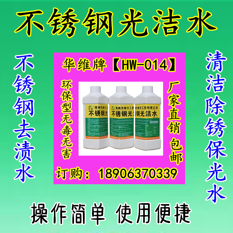 环保不锈钢去渍水不锈钢清洁剂强力去污光亮剂不锈钢除锈剂光洁水在类目 金属材料及制品, 不锈钢, 不锈钢中 - 来自Buy2taobao.com提供专业的淘宝代购服务