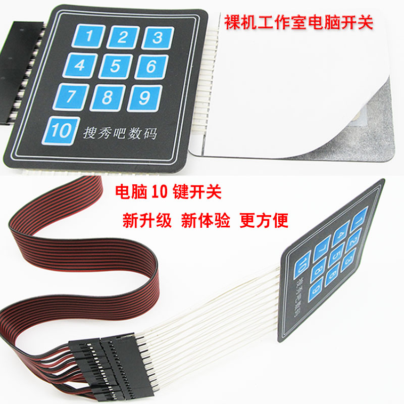 电脑十10键集中式重启开关机箱游戏层叠裸机DIY网吧工作室按钮在类目 电脑硬件/显示器/电脑周边, 电脑周边, 其它电脑周边中 - 来自Buy2taobao.com提供专业的淘宝代购服务