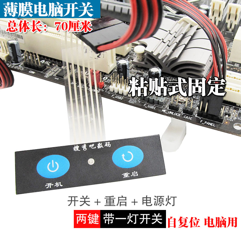電腦兩2鍵壹1燈開關機重啓複位鍵電源燈LED薄膜粘貼固定裸機開關在類目 電腦硬件/顯示器/電腦周邊, 電腦周邊, 其它電腦周邊中 - 來自Buy2taobao.com提供專業的淘寶代購服務
