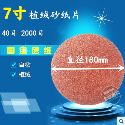 furniture Beads Special 7 180mm disk Sandpaper sheet Flocking Self-adhesive Sand tray Polished film Direct sellingin the Hardware/Tool , Hand Tools , Brushing tools , Other painting tools  category - from Buy2taobao.com to provide professional Taobao agent buy service