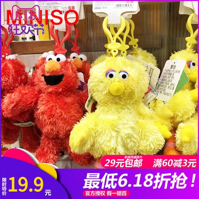 名創優品miniso 正版芝麻街公仔挂件在類目 3C數碼配件, 手機配件, 手機飾品, 手機掛件/手機鏈中 - 來自Buy2taobao.com提供專業的淘寶代購服務
