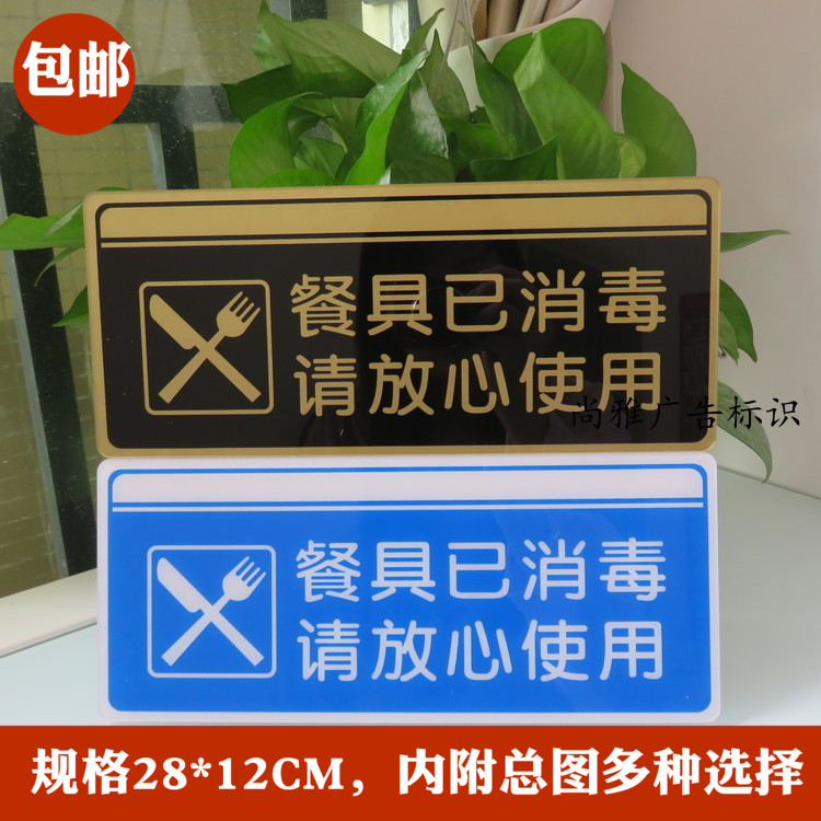 Acrylic Restaurant tableware disinfect Rest assured Use Identification cards Reminder brand House numberin the Home accessories , Mural category - from Buy2taobao.com to provide professional Taobao agent buy service