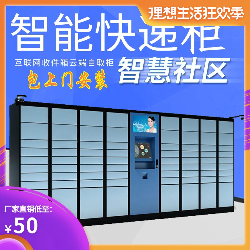 如邻快递柜智能自提柜小区快递云柜速递易快递收件箱|ruв категории коммерческий/офисная мебель, супермаркет мебель, шкафы для хранения - от Buy2taobao.com для оказания профессиональной услуги покупки агента Taobao