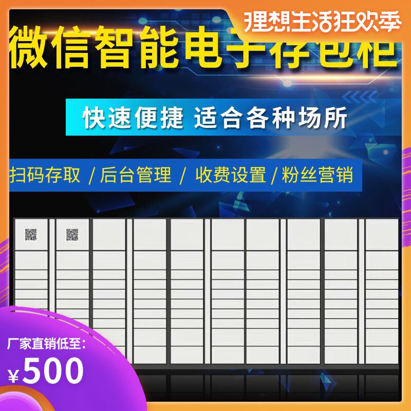 电子存包柜 微信存包柜 微信寄存柜智能存包柜公众号收费带后台在类目 商业/办公家具, 超市家具, 寄存柜中 - 来自Buy2taobao.com提供专业的淘宝代购服务