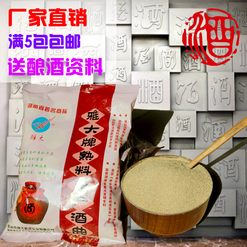 雅大酿酒酒曲直销厂 熟料高产优质酒曲 白酒酒曲出酒率高口感好在类目 粮油米面/南北干货/调味品, 烘焙原料/辅料/食品添加剂-新, 食品添加剂, 酵母粉中 - 来自Buy2taobao.com提供专业的淘宝代购服务