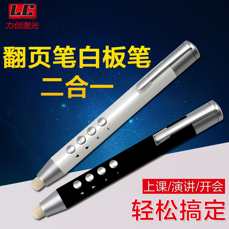 力创班班通翻页笔希沃触屏笔鸿合电视多媒体遥控笔教师电子教鞭白在类目 3C数码配件, USB电脑周边, USB翻页激光笔中 - 来自Buy2taobao.com提供专业的淘宝代购服务
