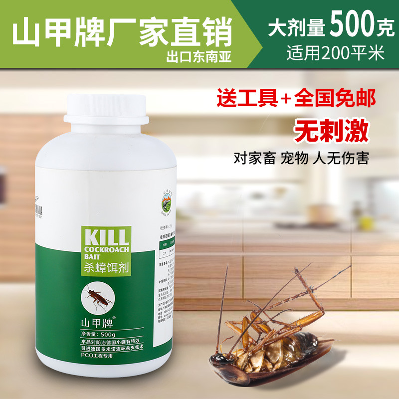 山甲牌家用杀蟑饵剂颗粒除蟑粉状杀蟑胶饵强力灭蟑清喷雾剂全窝端在类目 洗护清洁剂/卫生巾/纸/香薰, 驱虫用品, 灭鼠/杀虫剂中 - 来自Buy2taobao.com提供专业的淘宝代购服务