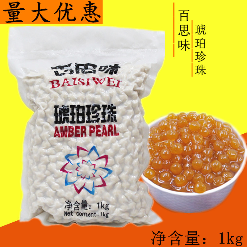 百思味琥珀珍珠粉圆黄金珍珠粉圆脏脏茶粉圆奶茶店专用珍珠1kg|msdalam kategori kopi/oatmeal/Dibancuh ke dalam teh, Lotus root kanji/oatmeal/minuman Chong, teh, Pearl serbuk teh susu - dari Buy2taobao.com untuk memberikan perkhidmatan ejen Taobao profesional membeli
